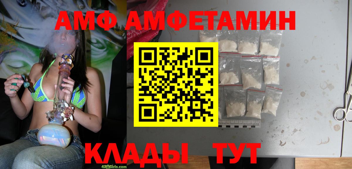 АМФ Розовый Полысаево
