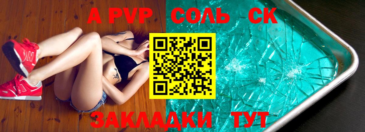 Полысаево  A-PVP VHQ  Вход с VPN  Альфа ПВП  Альфа ПВП VHQ 