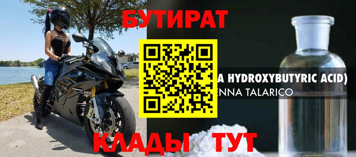 БУТИРАТ 99% Полысаево