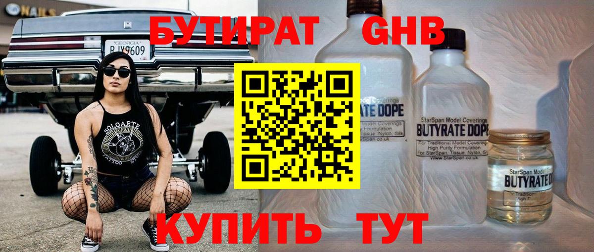 БУТИРАТ 99%  Вход с VPN  БУТИРАТ  Полысаево 