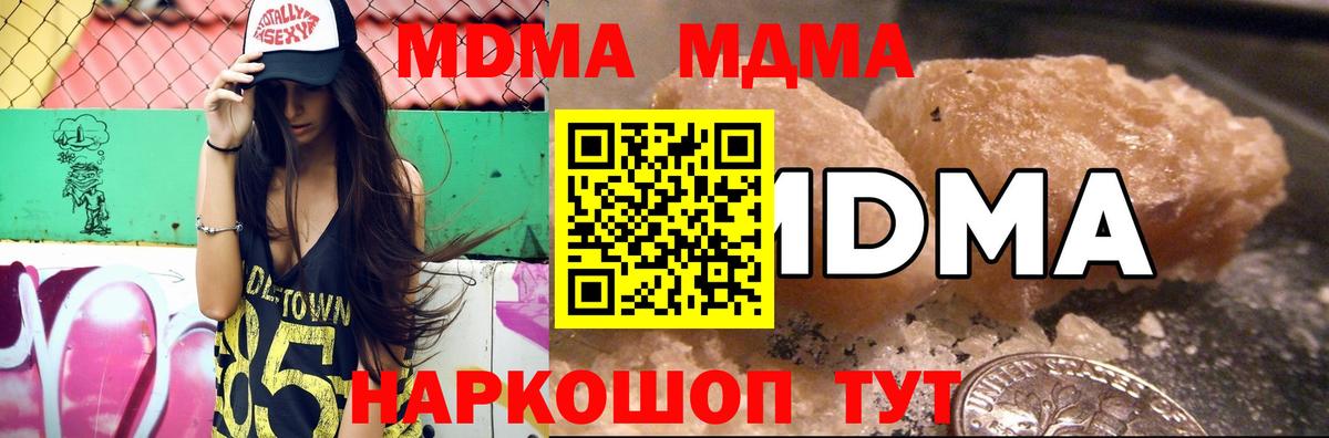 Полысаево  MDMA  Вход с VPN  МДМА молли  МДМА Molly 
