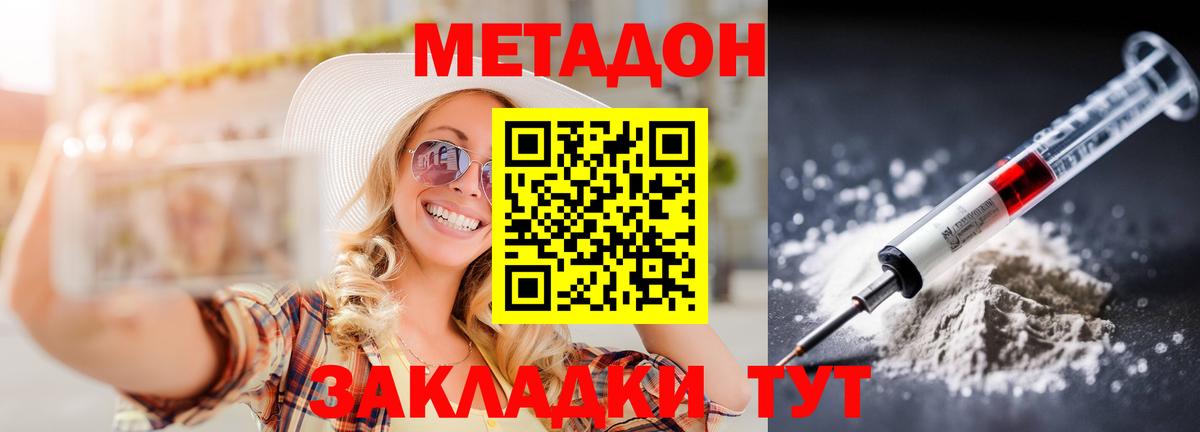 Полысаево  МЕТАДОН VHQ  Вход с VPN  Метадон methadone 